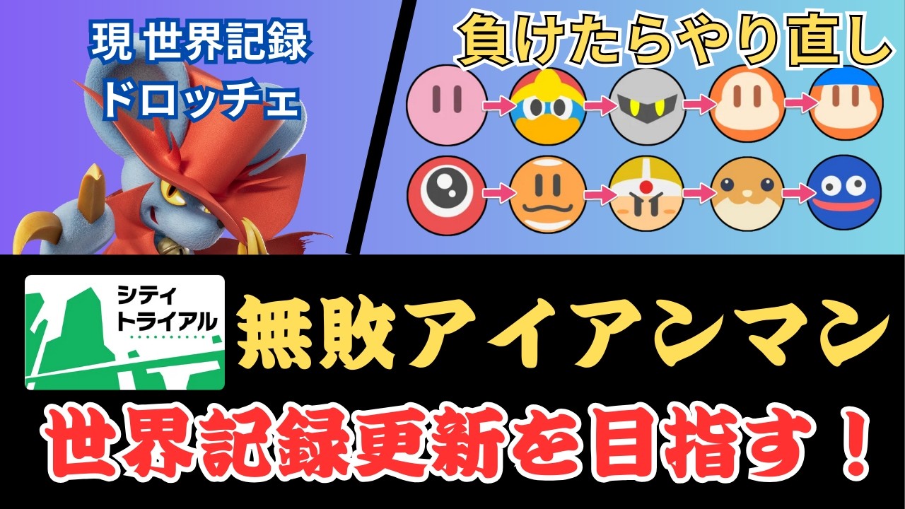 【世界記録3時間14分】ロッキーロッキー無敗アイアンマンロッキーロッキー【#カービィのエアライダー 】