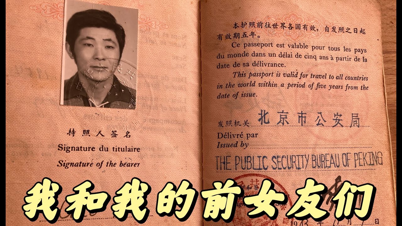 80年代，我和前女友们的故事