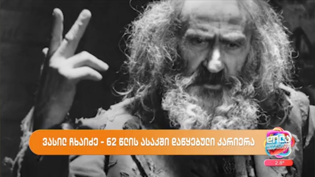ვასილ ჩხაიძე-62 წლის ასაკში დაწყებული კარიერა; დილა მშვიდობისა საქართველო-2025.02.04