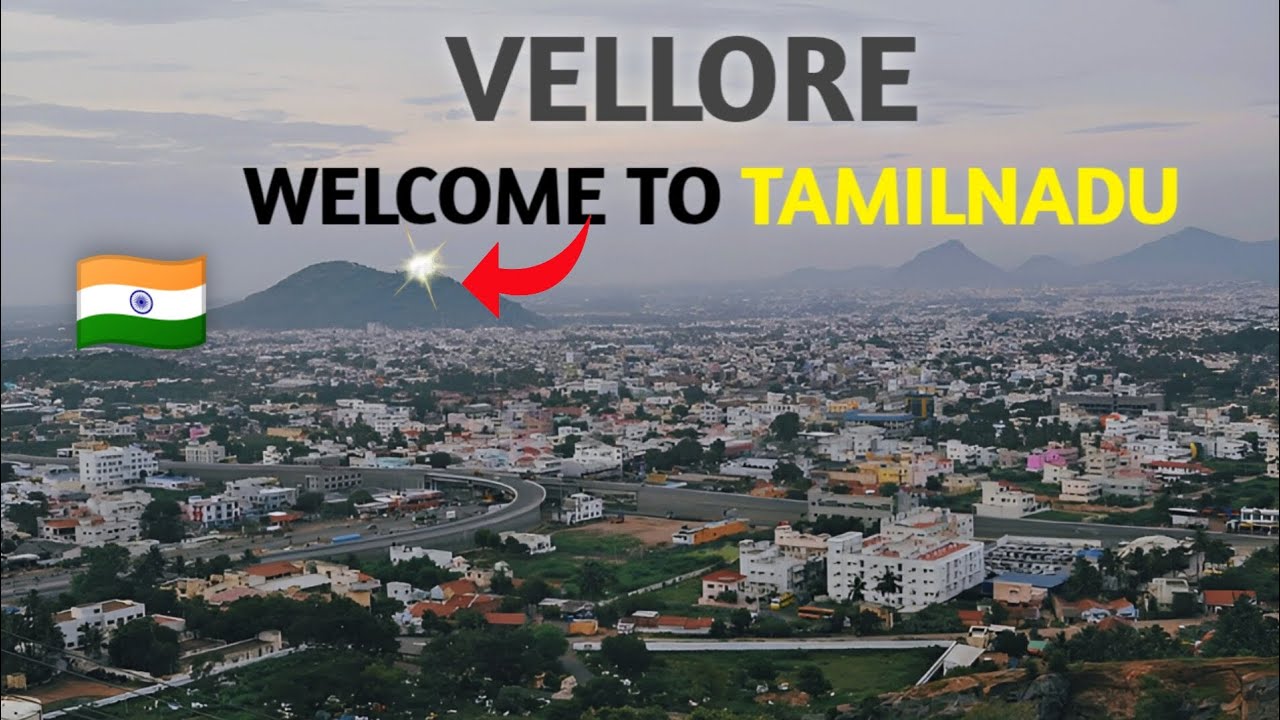 Город Веллор | Основа Тамил Наду | Район Веллора | Туристическое место Веллора 🇮🇳