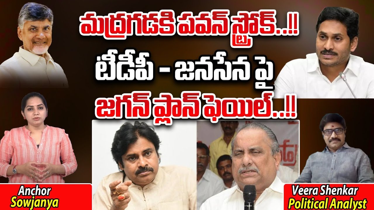 Mudragada Padmanabham Joining Into YSRCP | CM Jagan | Pawan Kalyan | AP Elections 2024 | Wild Wolf