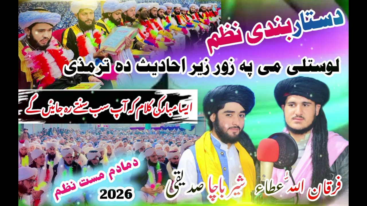 #Lostali_Me_pa_zwar_Zeer_Ahadees_Da_Tarmizi || Nan Da Khatme Bukhari || #Bukhari #pashtobestnazam 