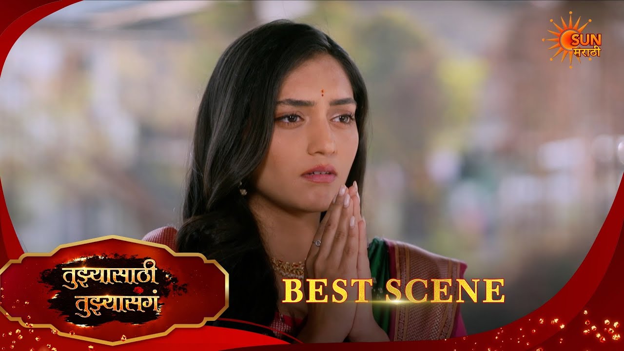Tujhyasathi Tujhyasang|तुझ्यासाठी तुझ्यासांग  Best Scene|10 Feb 2026 | Marathi Serial | Sun Marathi