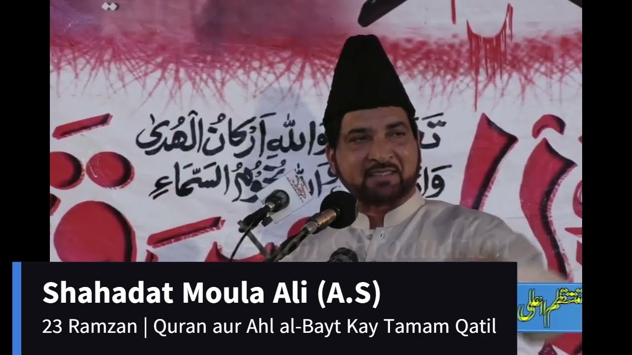 23 Ramzan Shahadat Mola Ali a.s | امام علی شہادت | Allama Ali Nasir Talhara Lahore