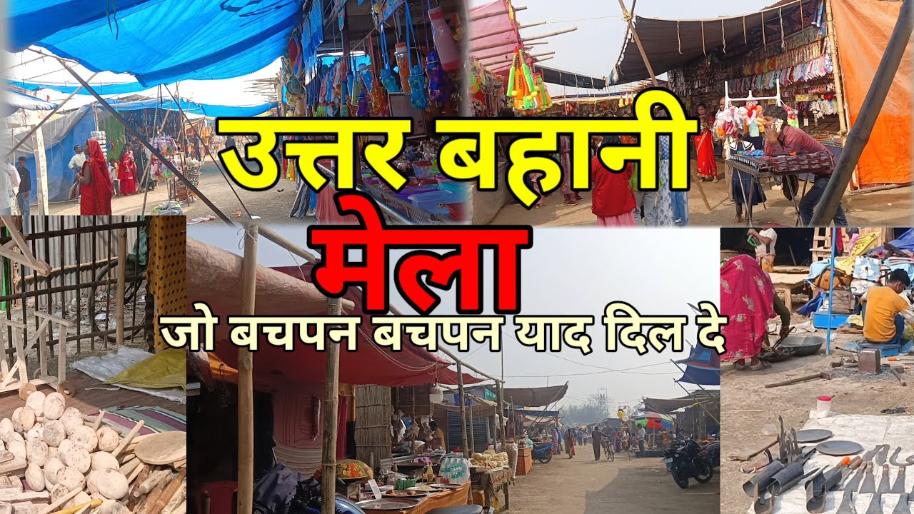 उत्तर बहानी मेला #mela #video #beautiful 😍🥰😘