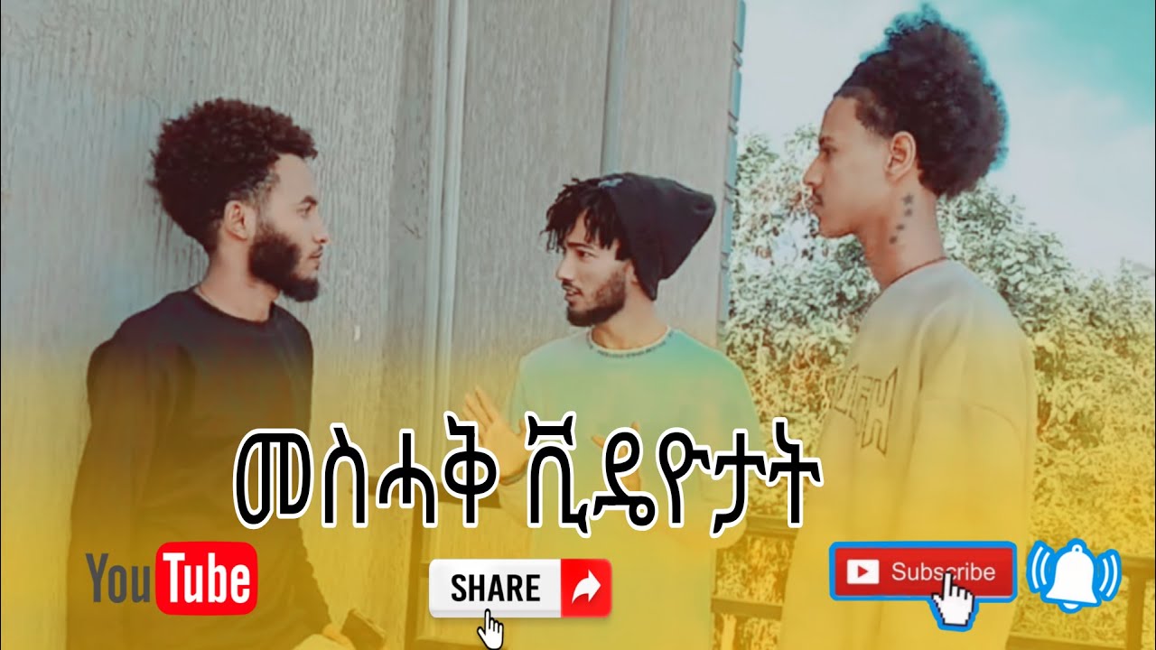 New Eritrean comedy 2026 መታሃላለኽቲ part 2 by Samiel Andom and Bereket Tesfay #eritreancomedy #Eritrea