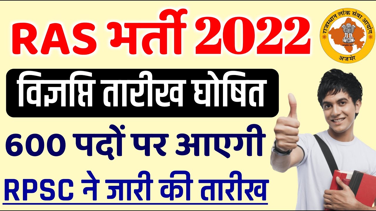 RAS vacancy 2022 | ras vacancy latest news | ras upcoming vacancy | new ras bharti | rpsc ras bharti