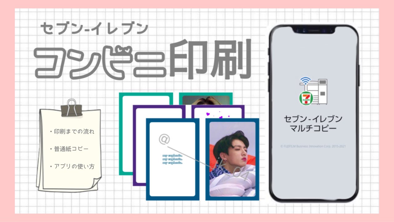 【コンビニ印刷】セブンイレブンでのコピーの仕方📄❕
