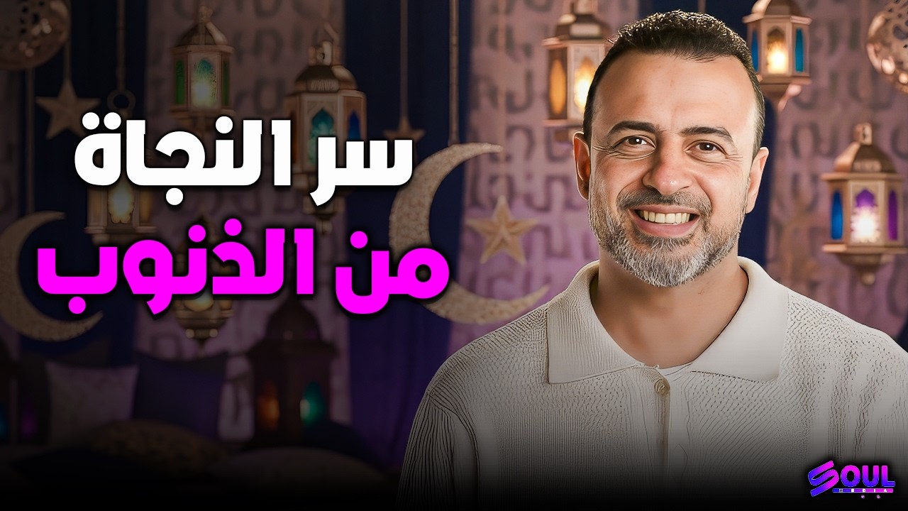 كيف تحمي قلبك من الصغائر وتجتنب الكبائر؟ روشتة 