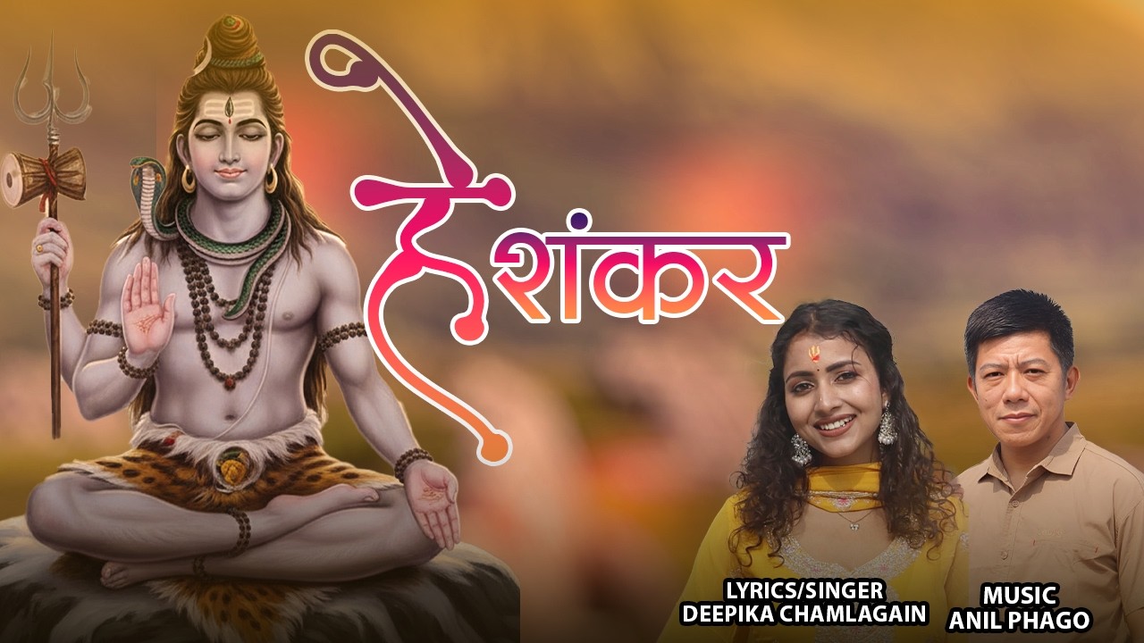 Hey Shankar Hey Umapati…. Nepali Shiva Bhajan| Deepika Chamlagain| Anil Phago