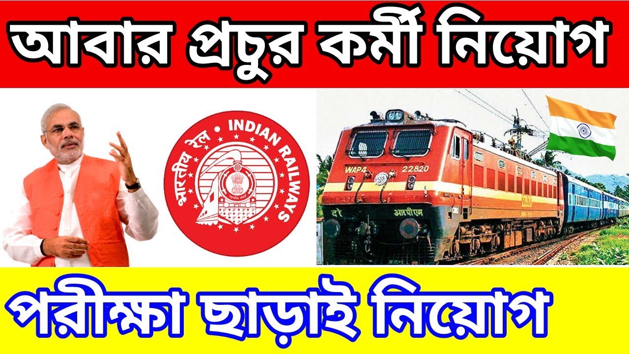 10th pass railway job, railway job 2019, মাধ্যমিক পাস ,upcoming railway job 2019, karmasangsthan