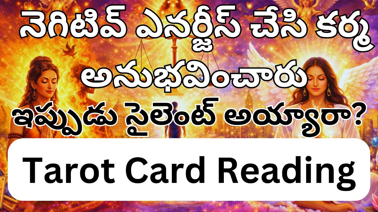 నెగిటివ్ ఎనర్జీస్ చేసి కర్మ అనుభవించారు