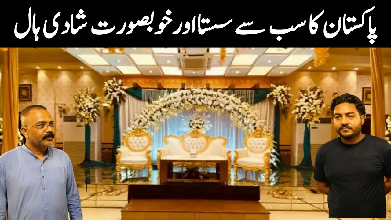 Cheapest Marriage Hall in Pakistan | Sub se Sasta Shadi Hall in Lahore
