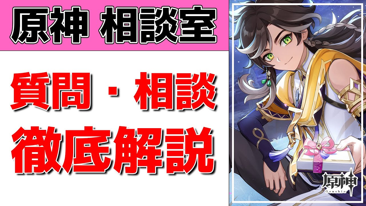 【原神Live】原神相談室！ガチャ・育成・編成、何でも質問・相談OK！初見・初心者・復帰勢歓迎【げんしんLive】
