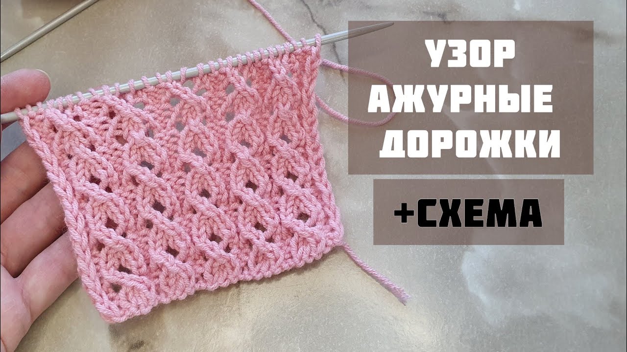 Ажурные дорожки. ПРОСТОЙ И КРАСИВЫЙ УЗОР ДЛЯ ЛЕТА.