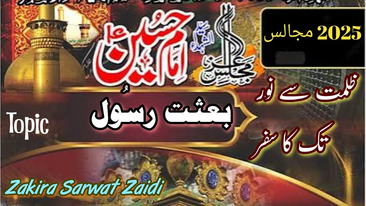 Majlis 1||Muharram Majalis|Zakira Sarwat Zaidi 