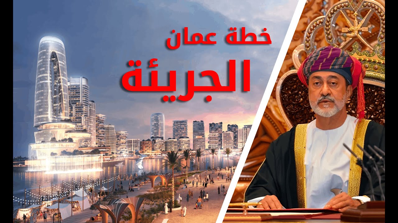 لماذا لا تشارك عُمان في سباق ناطحات السحاب ؟