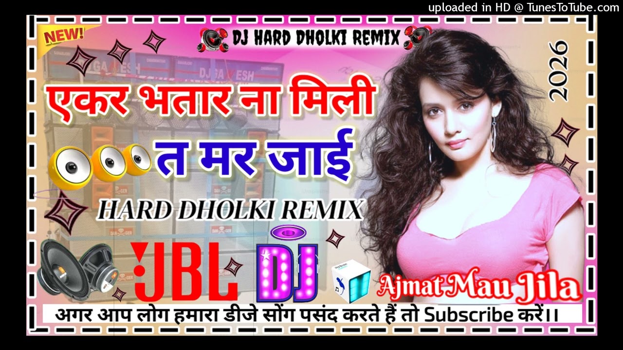#Dj_Song | Ekar Bhatar Na Mili Ta Mar Jai | #Deepak_Dildar New Bhojpuri Song 