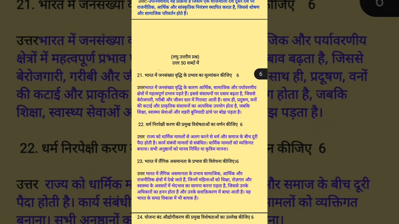 Class 12 Samajshastra Model Paper 2026- 12th Sociology question paper 2025-26|| ✅इस बार ऐसा ही आयेगा
