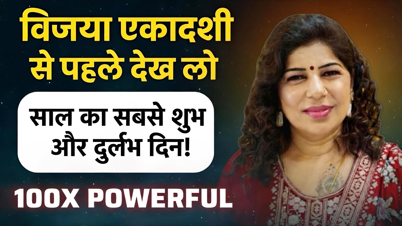 विजया एकादशी का ये उपाय जीवन की सबसे बड़ी इच्छा पूरी कर देगा