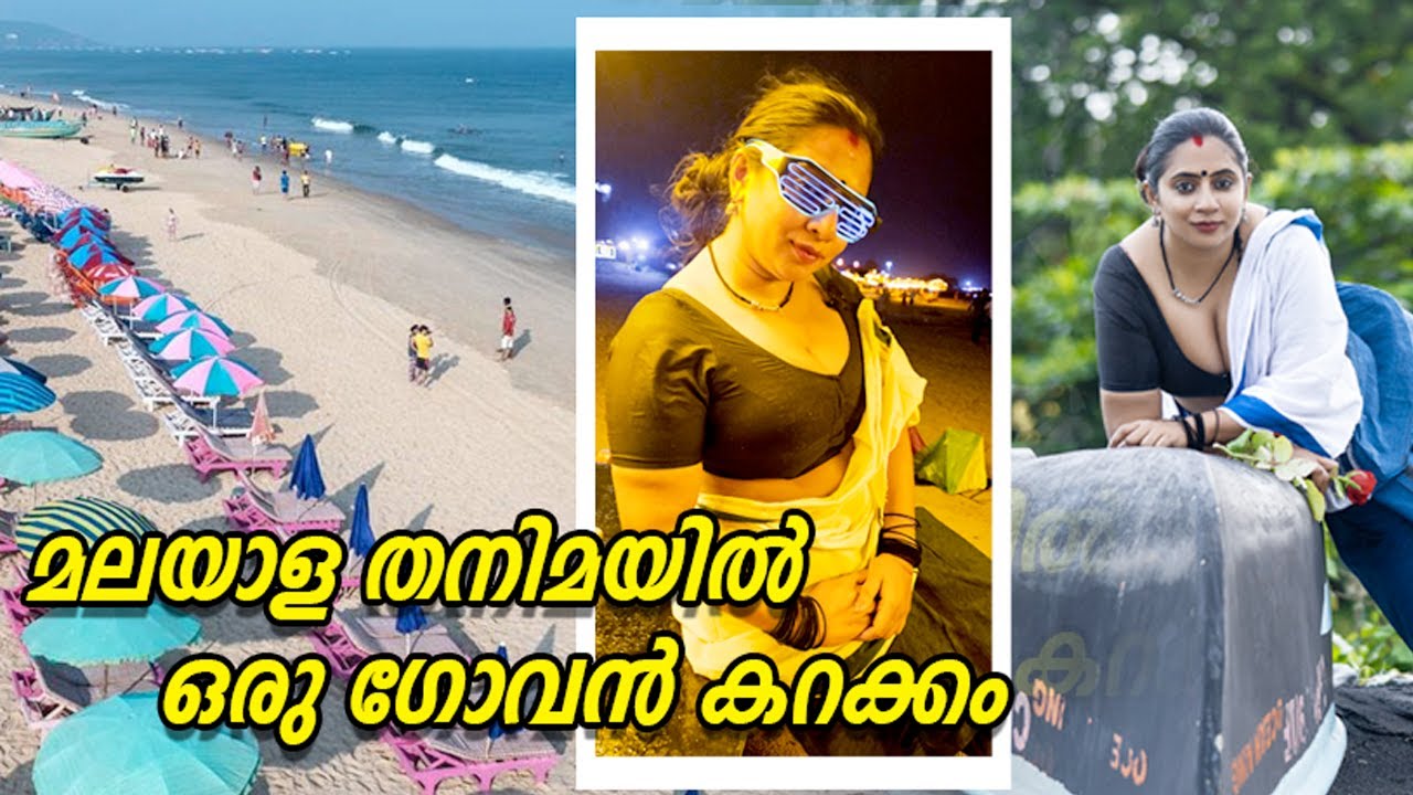 ഇതാണ് ഞാൻ പറഞ്ഞ എൻ്റെ ഗോവൻ ബിക്കിനി 😜 | Goa Vlog | Nila Nambiar Offical