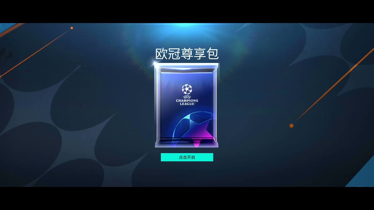 Fifa Mobile China - Every day pack #25 - UCL23 PACK #fifamobile #fifachina #toty23 #packopening