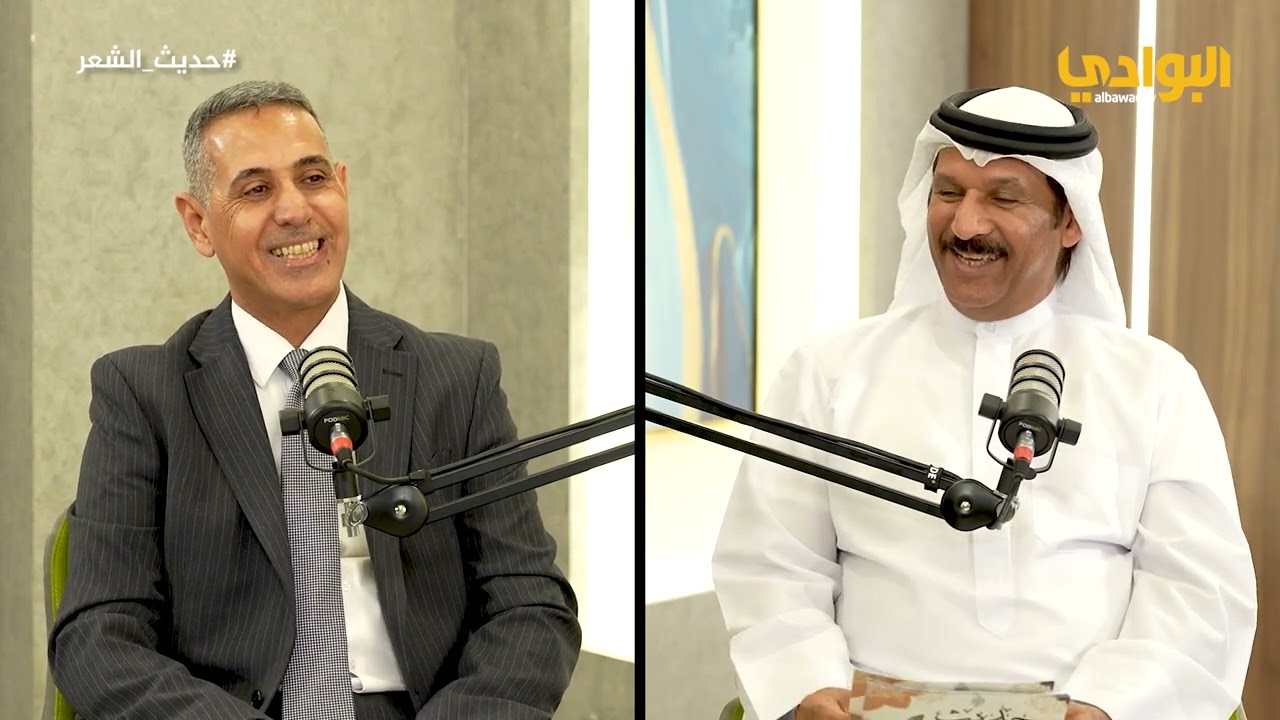 حديث الشعر - الحلقة (8) إعداد وتقديم الشاعر/محمد البريكي - ضيف الحلقة الشاعر/هزبر محمود