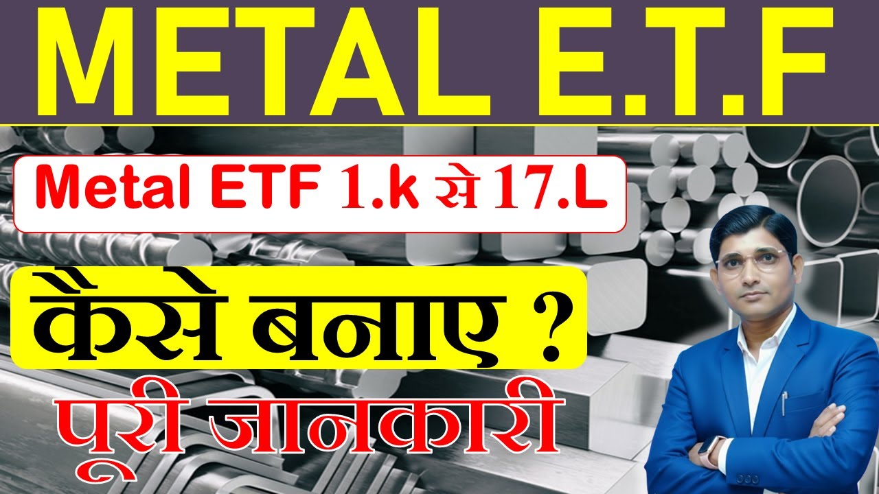 METAL etf india Metal ETF 1.k से 17.L कैसे बनाए ?