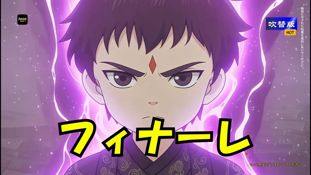 【吹替版】🔥いよいよグランドフィナーレ！準備はいいですか？ | 転生胎児：白起の無敵人生