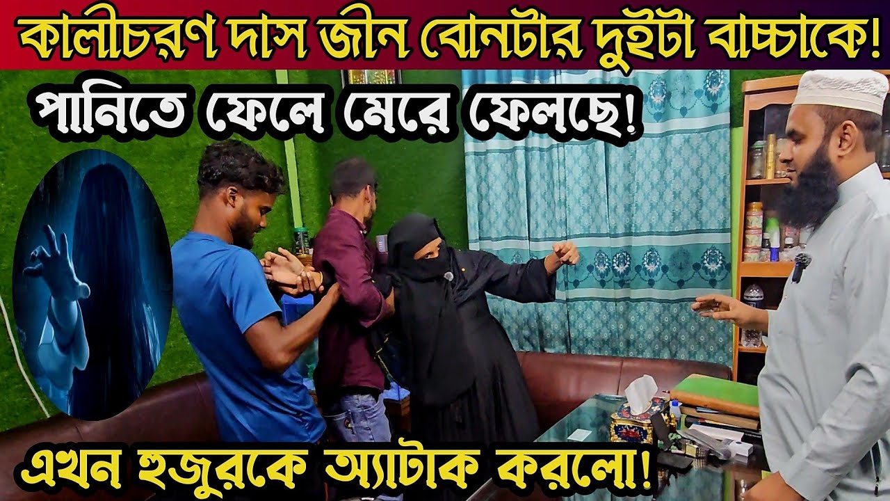 কালীচরণ দাস জিনের ডায়লগ শুনুন! 
