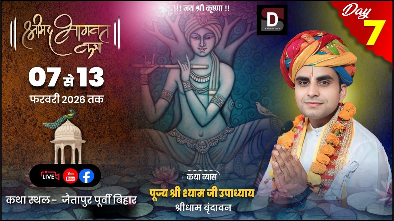 LIVE=DAY_07  🛑Shrimad Bhagvat Katha _ #Pujya_Shree_Shyam_Ji_Upadhay  दुर्गा  मंदिर जैतापुर ( बिहार )