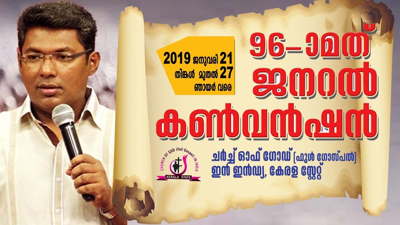 Pr. Reji Sasthamkotta | CHURCH OF GOD GENERAL CONVENTION 2019