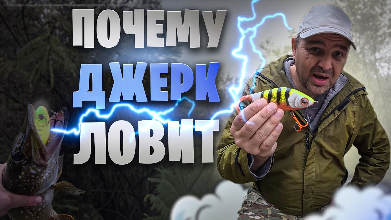 Почему джерк ловит, когда воблер молчит?Полный разбор для новичков, Джерки Strike Pro , топ 5 лучших