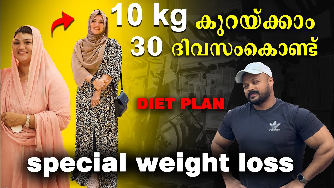 Special Weight Loss Diet Plan | Lose 10kg in a month #fitnessbyshafeeque#malayalam#dietplan