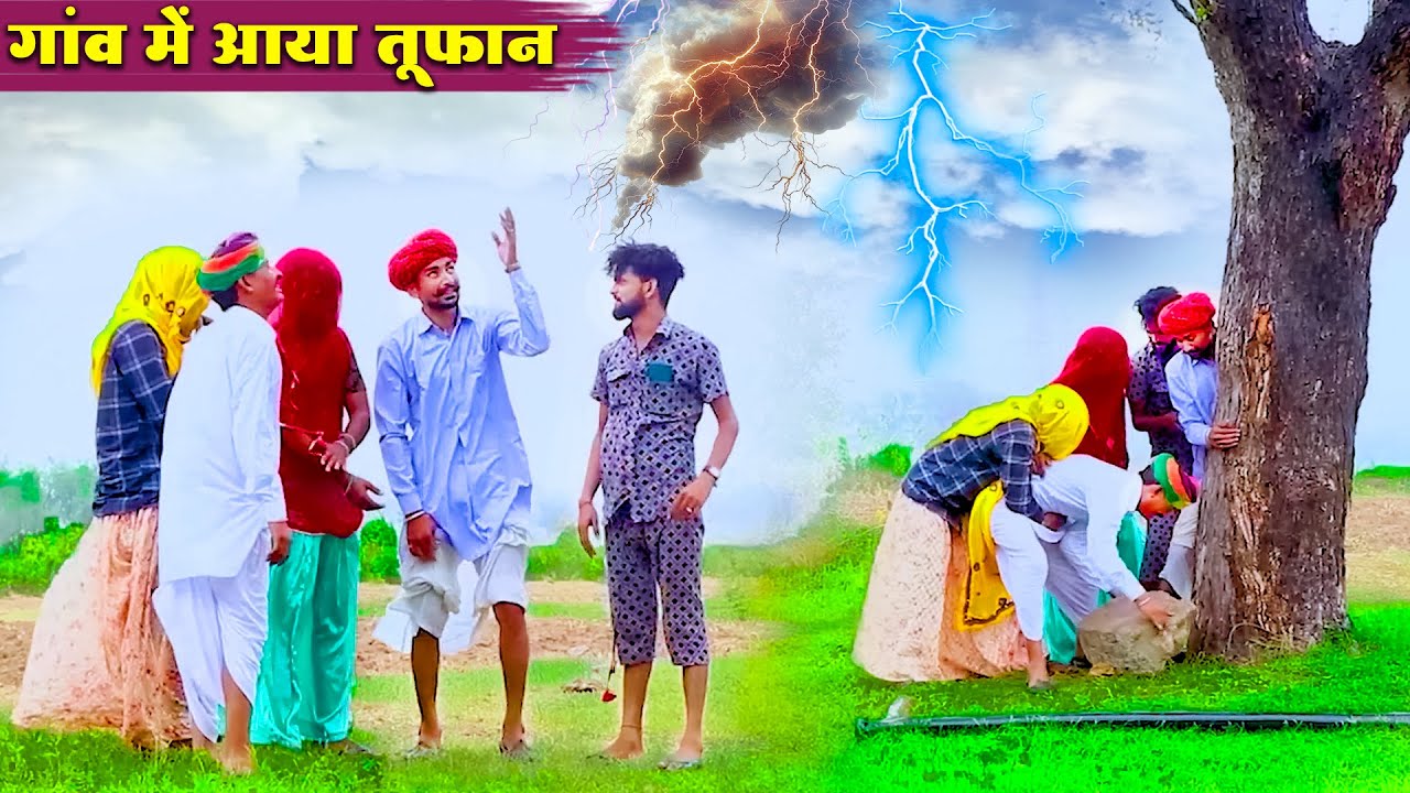 गांव में आया तूफान | कुछ नया हो जाए | New Rajasthani Comedy 2025 , Bodhya Ki Masti Majak Comedy