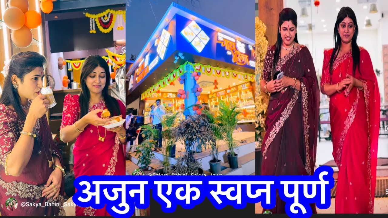 आजचा उद्घाटनाचा कार्यक्रम झाला असा || स्वातीला मिळाले  खूप मोठ  सरप्राईज#sakkhhyabahinisakkhhyajava 