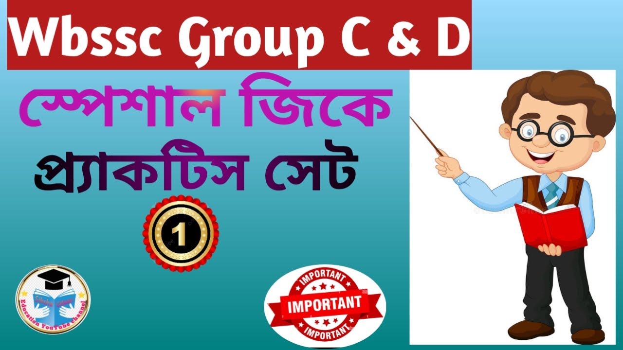 Wbssc Group C & D GK Practice Set |  স্পেশাল জিকে প্রশ্নোত্তর পর্ব - 1 #gk #sikshaudaan 