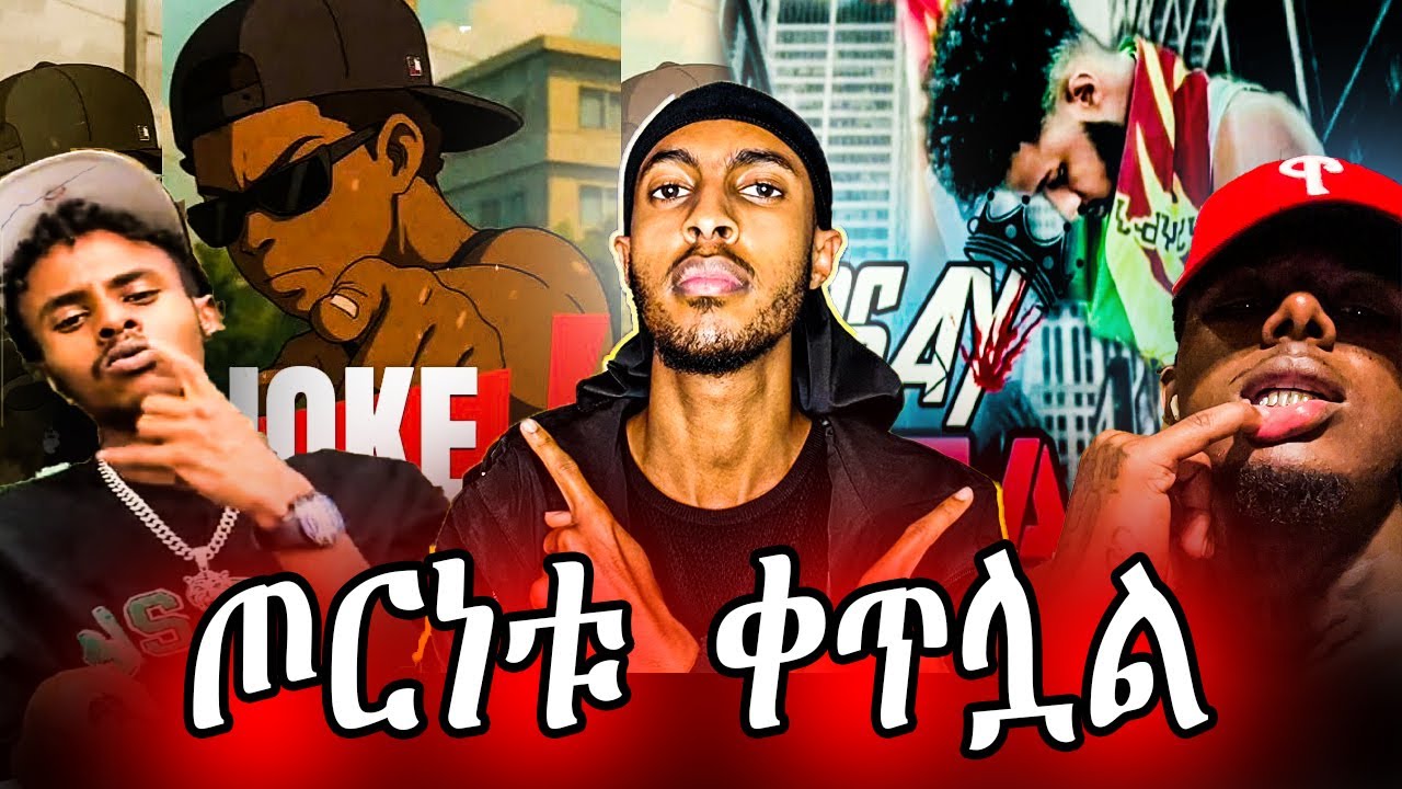 reaction videጦርነቱ ቀጥሏል Antoni Vs J Simon Diss አትበል ጋዛ