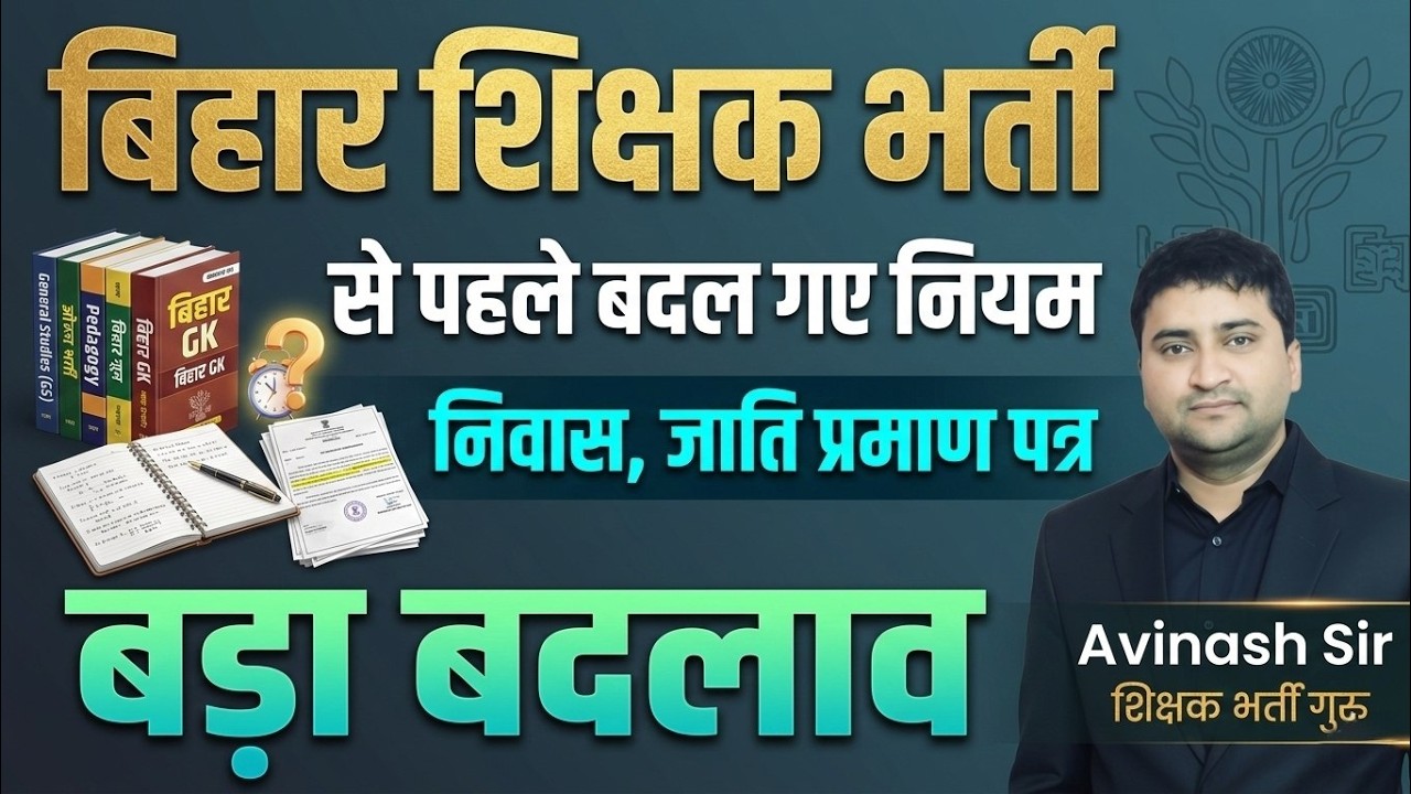 Bihar Teacher Bharti Se Pehle Badle Gaye Niyam - Nivas, Jaati Praman Patra - Big Changes - Update