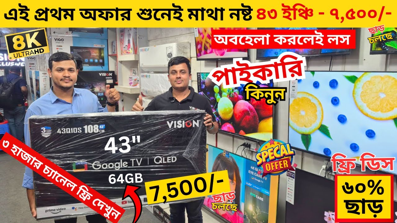 Vision Google TV Update Price In Bangladesh 2025 😱 Cheap Price Vision TV BD 2025 🔥 Tv Price In BD