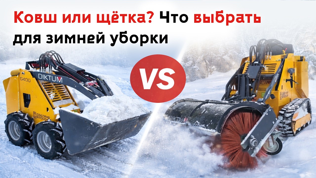 ❄️ Ковш или щётка — что лучше для зимней уборки?
