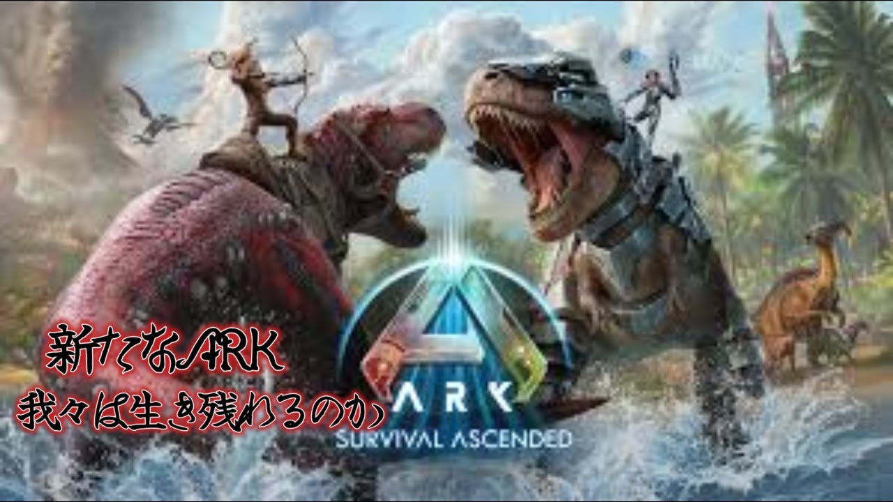 【ARK】カマキリ捕まえるらしい？居なかったら刃牙みたいにイメージで出そう！　ち族定期配信！！