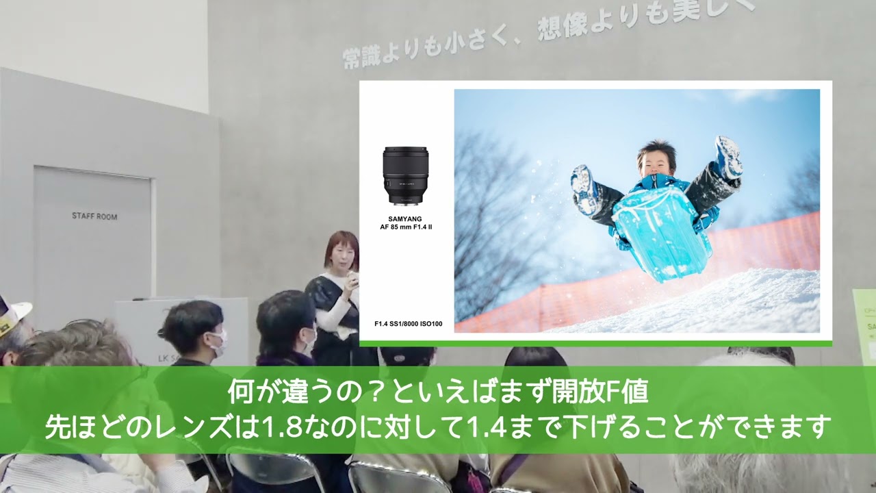 【CP+2026】小林有希子さん、SAMYANGセミナー