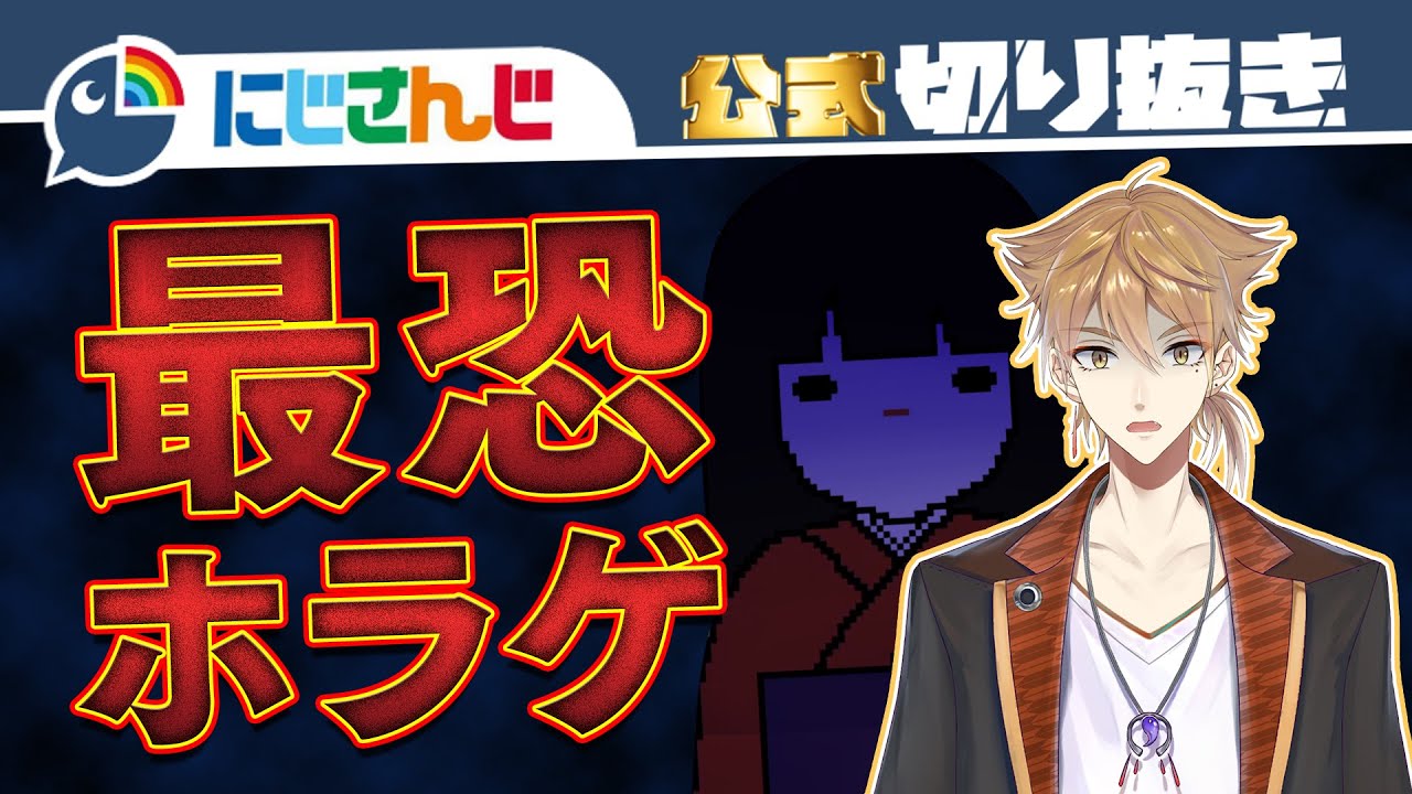 【絶叫】最も怖いと噂のホラーゲーム、絶対に怖がらない伏見ガクがプレイしてみた【ゲーム実況】【にじさんじ / 公式切り抜き / VTuber 】