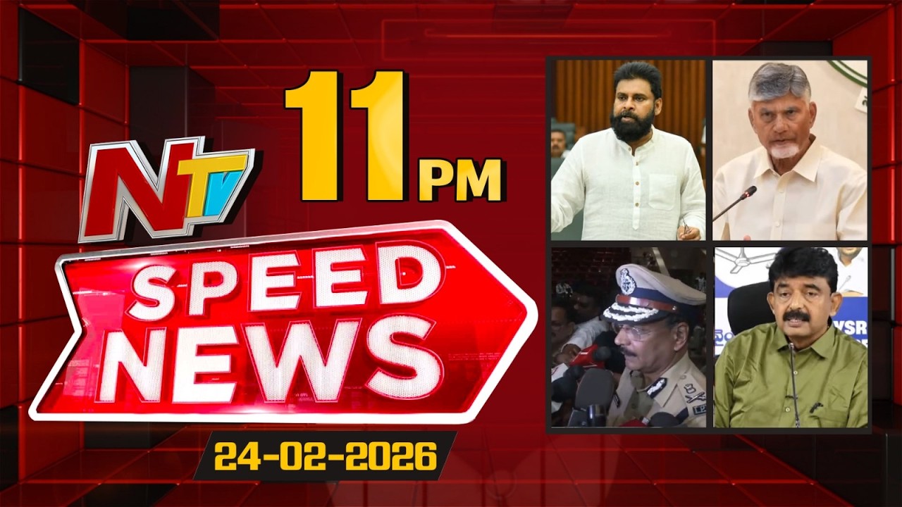 Speed News | 11 PM News Headlines | 24-02-2026 | NTV Telugu
