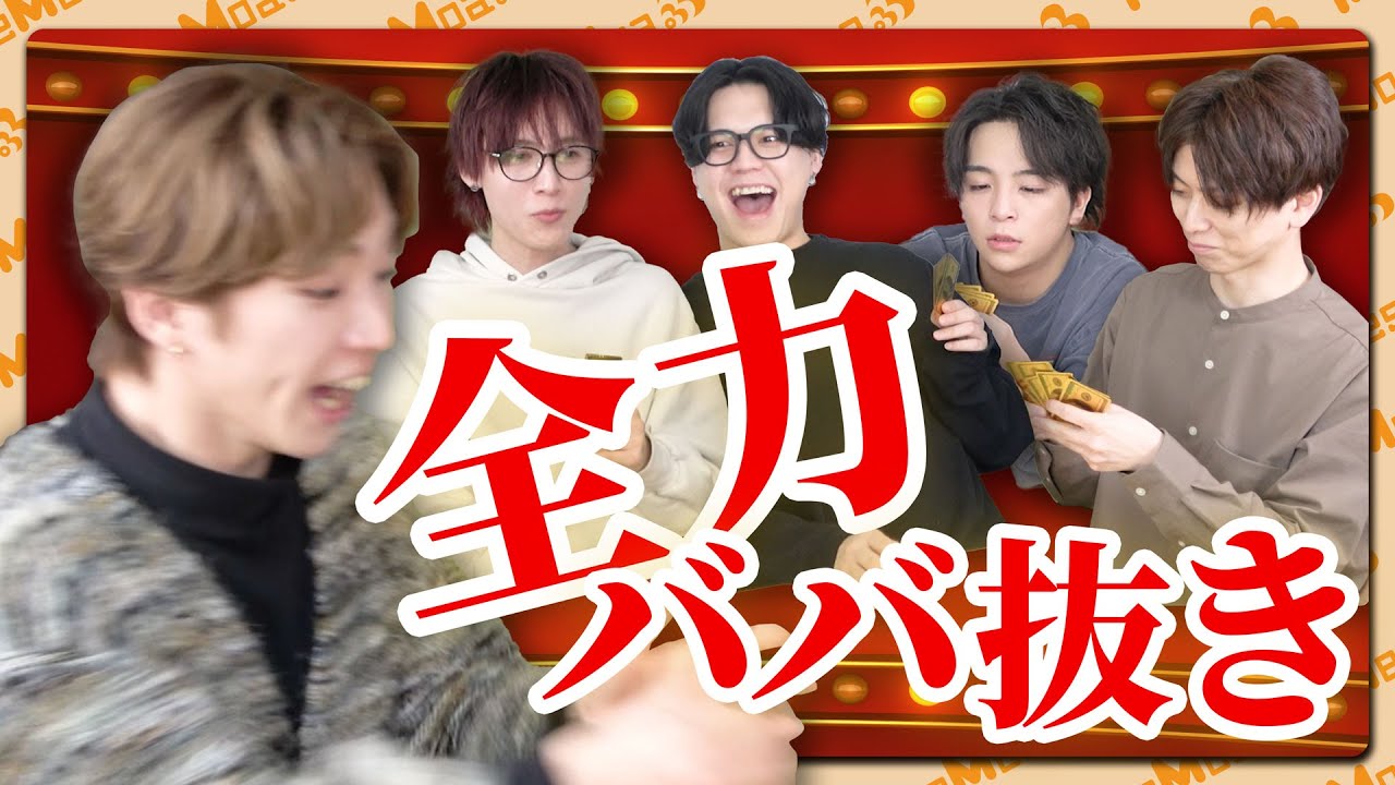 5人の男が急いでババ抜きしてるだけ
