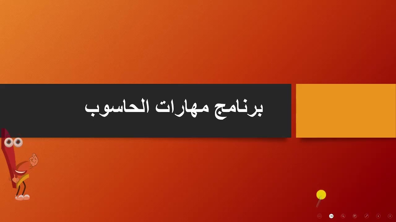 الدرس العاشر: تطبيق الحركات للنصوص والكائنات الجزء الثاني (درس هام)