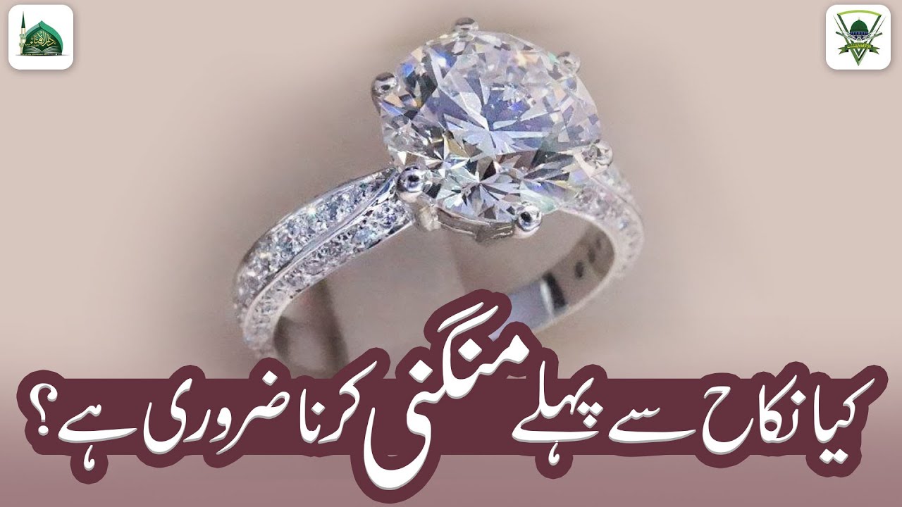 Kya Shadi Se Pehle Mangni Karna Zaroori Hai? | Darulifta Ahlesunnat