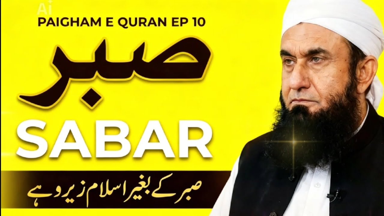 ISLAM is Zero without SABAR - Molana Tariq Jameel Latest Bayan 27 February 2026