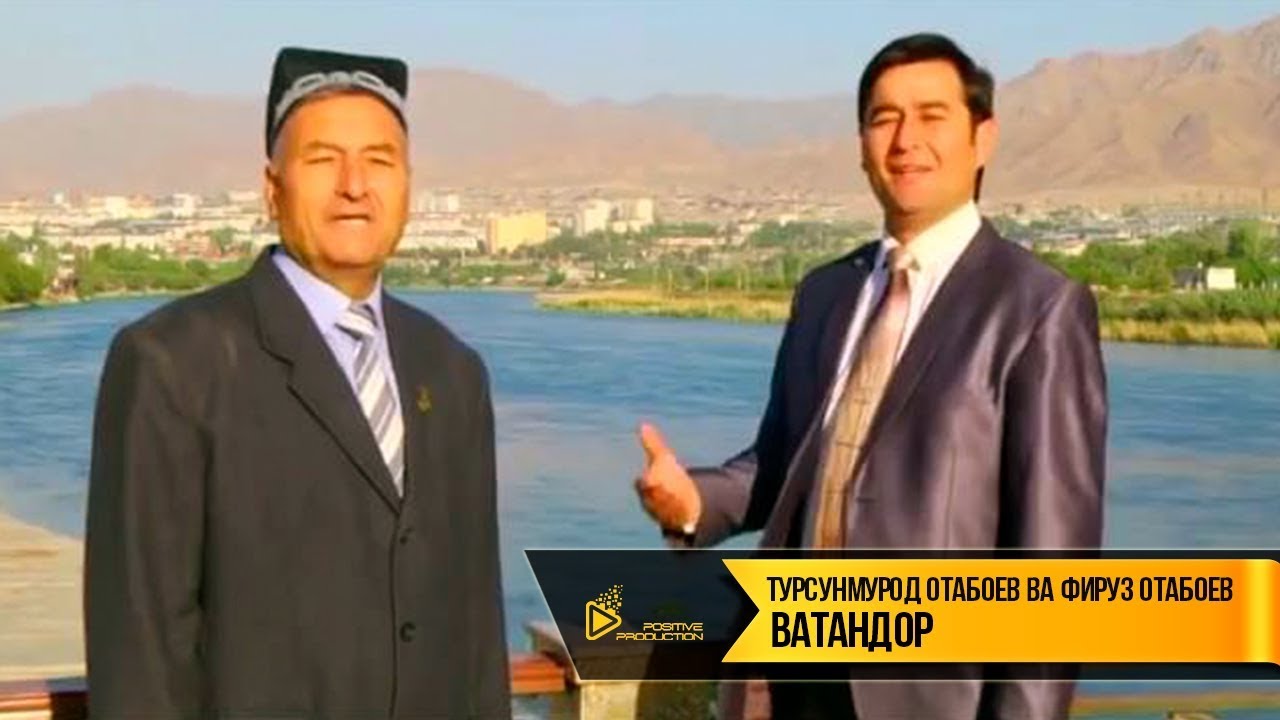 Турсунмурод Отабоев ва Фируз Отабоев - Ватандор